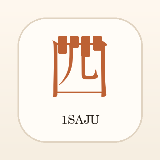 1Saju 사주 운세 MBTI logo